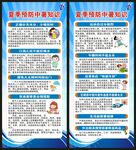 夏季健康知识展架