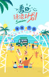 夏日商业活动