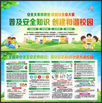 校园安全