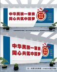 民族团结文化墙