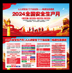 2024年安全月