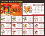 2025年台历 趣味蛇年文字