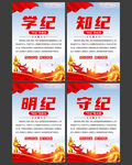 党纪学习教育展板