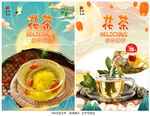 花茶