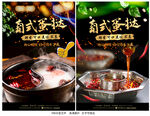 火锅锅底
