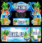 梦幻夏日