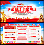 党纪学习教育