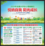 大学生心理健康日
