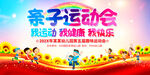 亲子运动会