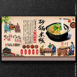 砂锅米线