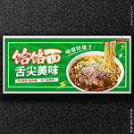 饸饹面