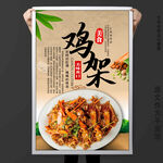 鸡架