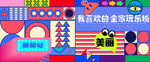网红打卡围挡