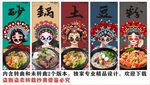 国潮砂锅土豆粉美食装饰画背景墙