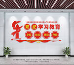 党纪学习教育