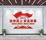 安全生产文化墙