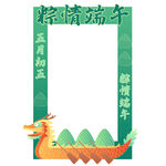 端午节拍照框