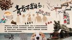 青春不散场背景墙