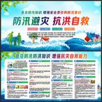 防汛