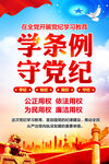 党建学习教育