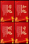 党纪学习教育