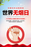 世界无烟日