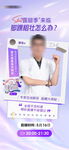 医美医生直播科普直播封面