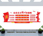 核心价值观文化墙