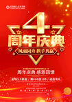 4周年庆