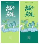 端午安康
