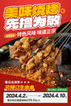 烧烤开业活动宣传海报