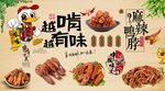 麻辣鸭脖背景墙