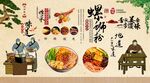螺狮粉背景墙 