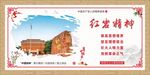 中国精神