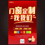门窗定制