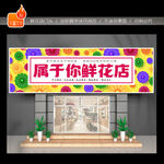 鲜花店门头