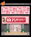 鲜花店门头招牌