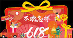 618美陈