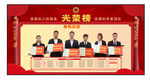 荣誉表彰 光荣榜背景 荣誉墙 