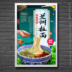 兰州拉面