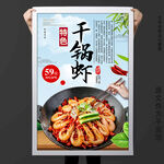 干锅虾