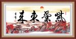 紫气东来