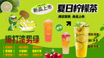 夏日柠檬茶背景墙