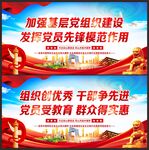 创先进基层党组织