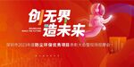 红色未来科技会议背景展板图片