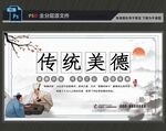 传统美德