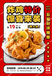 漫画风格炸鸡海报