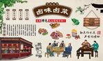 卤味卤菜