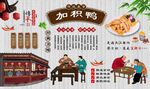 加积鸭
