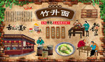 竹升面
